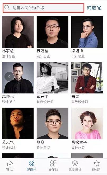 进入尚居汇小程序“好作品”页面,输入风格名称找喜欢的作品