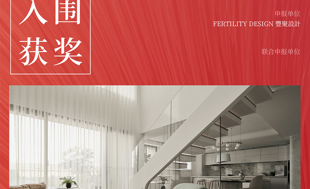 本文由OPEN编辑部撰写

「CREDAWARD地建师设计大奖」原名「CREDAWARD地产设计大奖．中国」，于2014年发起，横跨规划、建筑、景观、室内、照明五种设计类型，包含社会公设、综合商办、住宅及未来方案等多样项目，旨在传播前沿设计理念、引领未来城市发展之路，促进社会持续发展性。赛事邀请全球的优秀作品参与，并秉持「建筑审美、环境优先、用户体验、经济效益」的标准严谨评选，被业内誉为「最具公信力大奖」之一，也成为业主们寻找优质设计公司的重要参考。

回应业主一家以餐厅为生活中心的习惯，丰聚设计 李羽芝、黄翊峰 设计总监 于家宅作品《Gallery 艺境》中整理格局，释出空间至公领域后进一步放大餐厨区，供家人们在此齐聚交流，搭配全案运用的石材、金属与艺术漆料，展现俐落而丰富的现代质感，明快地从今年的746份作品中脱颖而出，角逐金银大奖，令人对他们之后的精采表现拭目以待！
