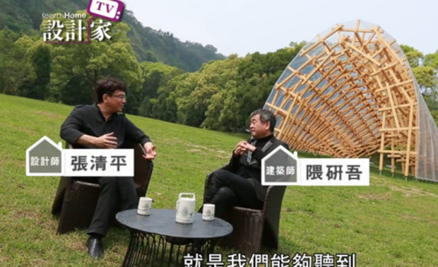 图为张清平与隈研吾台湾的南园对话“弱建筑”与“心奢华”

人因宅而立,宅因人得存。而清平老师的所有作品都深入的探寻时间、空间与人之间的关系，方法也是千变万化。

合适的时间、合适的环境、合适的人，创作出合适的作品，他认为这种合适恰当，才是真正的奢华。这种奢华是理念既“高”，又难能可“贵”，这是“高贵”。

张清平与隈研吾，一个是中国室内设计大师，一个是日本建筑大师。

两位同是融贯东西的设计文化传导者，都是对设计充满热情的设计师，而隈研吾所提倡的“弱建筑”精神与张清平所主张的减掉浮华的理念不谋而合。
   
  
