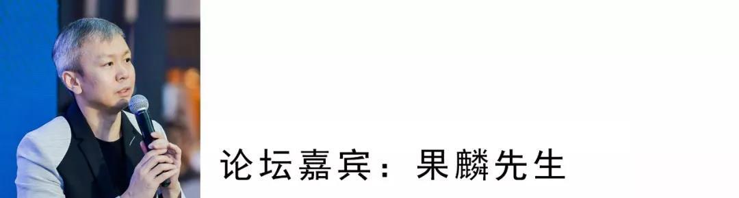 今天的议题是未来，讲的是设计的未来。在设计的整个过程中一定少不了艺术的参与。比如说未来去远方，我们想象成是飞行器，这个飞行器是两个翅膀，一个是科技，一个翅膀是艺术和人文，如果科技可以给我们带到我们无法企及的地方，我们艺术和文化应该知道我们要去哪里。我是从事艺术行业的，我主要做两件事情，第一件事情是推动和挖掘，挖掘杰出的青年设计师走向国际视野，今年我们也有一个中国艺术大奖，希望把这些艺术家推到国际视野上。第二个我们做艺术和美的价值传播，我们不断地开艺术馆，做艺术的内容，做展览。
第三件事情，我们在做的是推动艺术和跨领域的连接，和设计，和一些商业的链接，这是一种趋势。但这里面也有一些现象，设计师应用的设计作品复制的现象，抄袭的现象，我想讲在未来知识产权越来越受到重视和保护的情况下，第一个我们要尊重知识产权，尊重原作。第二个你的作品里面应用的东西传递了你对美的理解和你的价值观。设计师是有创造力的，是有很好的审美的，是有自己的底线的，是有自己的原则的，这样我相信你才能成为一个受人尊敬和敬仰的老师。
我们用艺术的灵感来启发到设计里面，用艺术的赋能共享这个领域，用艺术来跨界链接各个领域，未来的想象是美好，我们只要把美好的事做好了，所有的事情都会很好。
