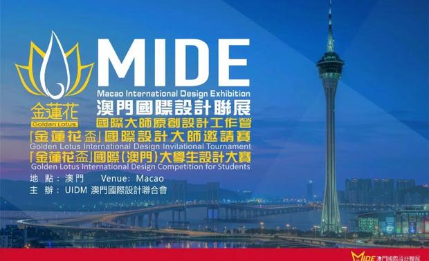 聯展每年以不同主題開展設計作品交流、主題演講、論壇及設計相關產業的前沿成果展出。並開展每年一屆的「金蓮花盃」國際（澳門）大學生設計大賽、兩年一屆的「金蓮花盃」國際設計大師邀請賽等賽事作品評比、交流和頒獎活動，同時開展國際設計高峰論壇、設計與選材等商業配對活動。