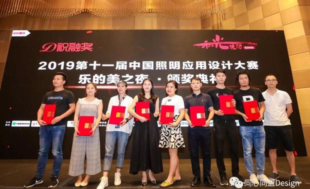 第十一届“祝融奖”中国照明应用设计大赛 - 获奖者合影留念