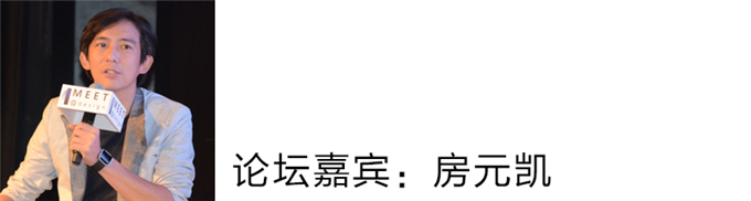 房元凯：我觉得本心对我而言，就是当提到设计，我觉得对于我来说，把最真实的自我状态呈现出来。在这次展览里面，我分成四个部分，平常生活中的情况，还有讲学和教课，还有工作中的移动美学，包含了火车、高铁，坐船、坐飞机，到各个地方不管是台湾的各个县市，包括内地诸多的城市，但是沿途本身给予我的启发非常多，我放在这个影片当中。
我自己本身觉得，身为一个创意人，我实际上不太喜欢叫自己设计师，也不太喜欢客户叫我设计师，我年过40心态已经转变了，如果更想做自己，做本心的话，我觉得做创意的设计要比做设计来的更有快乐，所以我觉得它的这种界限本身，可能更无界。
各种不同的领域和环节当中交错，有横向和纵向的排列组合，它能够产生更多你想象不到的创意，谢谢！