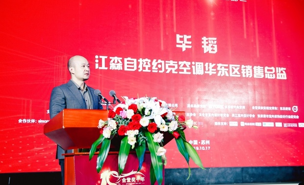 2019年10月17日，金堂奖十年·全球巡回庆典活动暨金堂奖苏州站启动礼隆重举行！金堂奖全国联盟创始人谢海涛、金堂奖全国联盟秘书长黄艳红、中国知名设计师孙少川、苏州装饰设计行业协会会长汪拓、金堂奖全国联盟苏州发起人张建宝、江森自控约克空调华东区销售总监毕韬等嘉宾，以及金堂奖苏州媒体评审团和数百位各界设计师代表，汇聚一堂，共同见证、庆祝2019金堂奖启动！