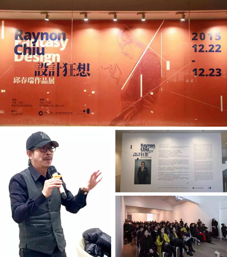 温州年代艺术馆举办个人设计展
