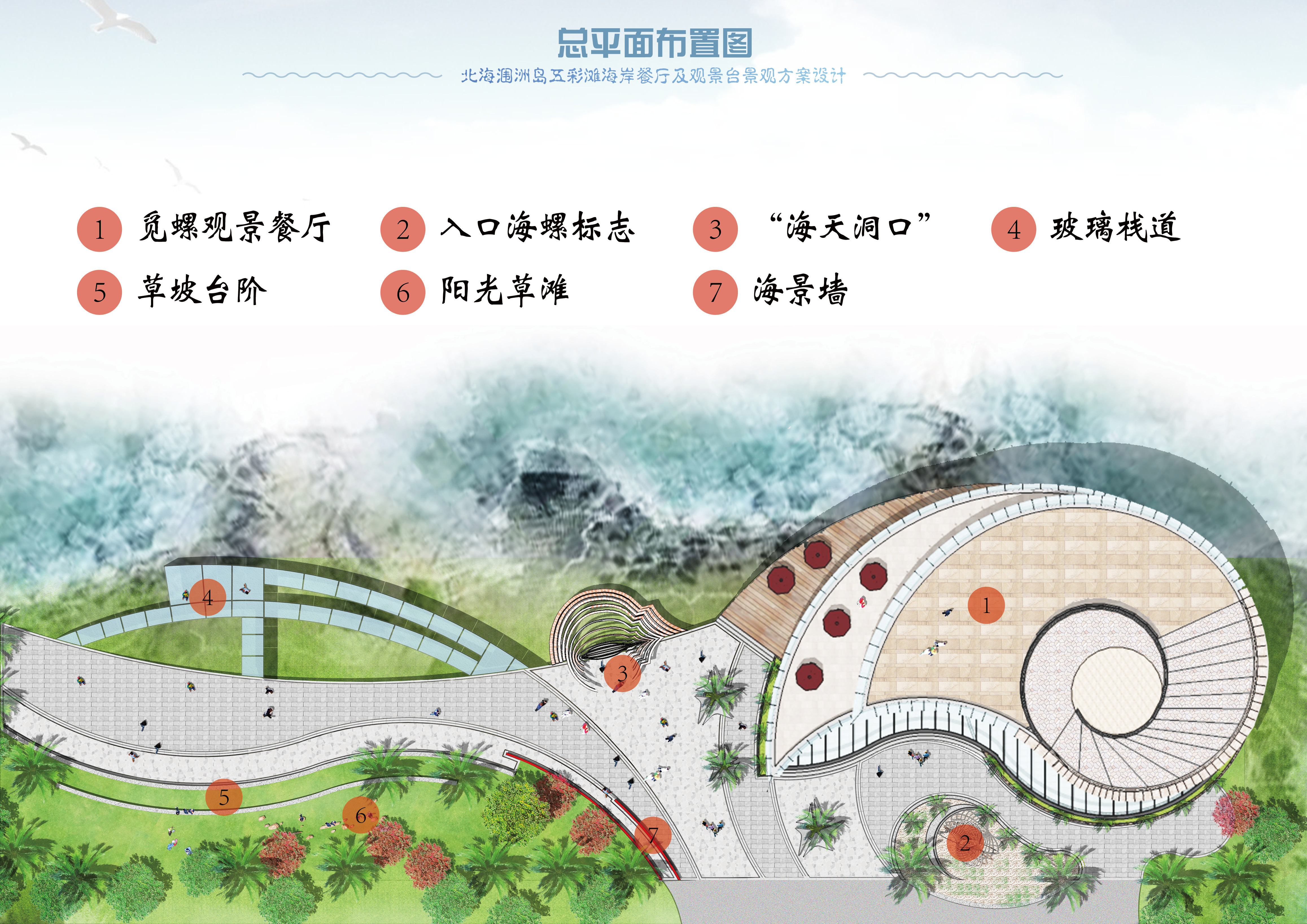 涠洲岛五彩滩海岸餐厅及观景平台