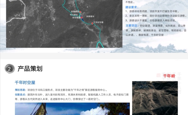 千年岭部分