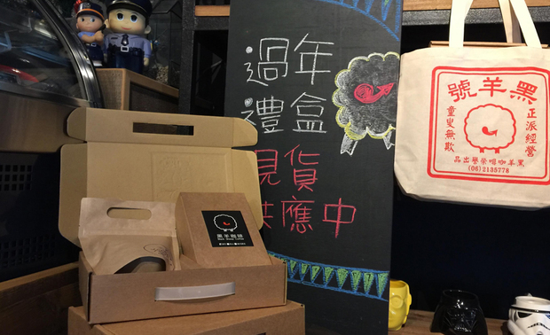 （图）黑羊咖啡厅推出咖啡礼盒与自行设计的帆布袋。

黑羊无拘 归于设计

回台后，George除了成立乔治黑羊设计，在一个偶然的契机下，还开启自己的咖啡事业，「某天开车的途中，我思考着虽然一直做设计，但也没人说我不能做餐饮，所以就找了朋友一起创立黑羊咖啡厅。」如同一隻不按牌理出牌的黑羊，George有了想法便勇往直前，「我加入设计的概念，把咖啡厅做成一个展场，让有才华的艺术家展示自己的作品，提供他们曝光的机会。」同为创作者，George深知他们追求理想的渴望。

然而，尽情奔跑的黑羊，有时也会被现实的高牆挡下，「某方面，我自觉黑羊咖啡厅做得很成功，但一样是名声大于实际收益。」即使经营出一套心得，碍于经济压力，George还是忍痛收起咖啡厅，专注回自己的本业，「当想做的事情太多，就只能去衡量什麽是自己真正拿手的，做好再去考虑其他。」在这讲求通才和斜槓的世代，他反而悟出专心致志的「职人精神」。

访谈尾声，George跟我们分享黑羊的下一步，「新春开工我就跟自己的团队说，今年我们就一个字——稳。稳扎稳打把每个案子做好，让大家看见我们的设计，建立起口碑。」此外，「乔治黑羊设计」也于2020年改为「黑羊国际有限公司」朝公司化的经营模式前进，「我想培养好设计师，把案子交给他们，自己转为管理的角色。虽说身为主管，我其实也不太改员工的设计，让他们自由发挥。」他希望透过人与世代的差异，为品牌注入活水，「这就是我们一直强调的，不管是员工还是业主，偶尔都能把心裡那隻黑羊释放出来。」无论事业如何拓展，George始终不忘黑羊的初衷与精神。
