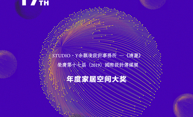 国际设计传媒奖（IDMA）由建筑、室内设计专业杂志《现代装饰》主办，已有十七载。国际设计传媒奖始终坚持以“以传媒的眼光为设计颁奖”为宗旨，关注国际设计潮流与趋势，倡导本土设计，嘉奖优秀设计作品及设计师，最终从20多个国家和地域、5000余参数作品中精选出各项年度大奖！