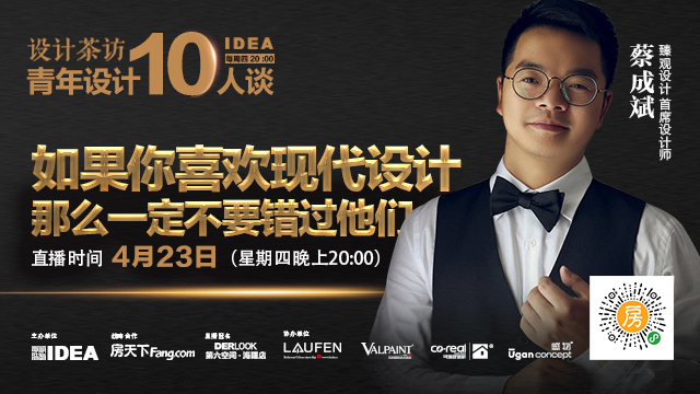 青年设计十人谈01 蔡成斌