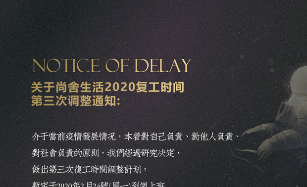 2月13日,第三次调整复工时间