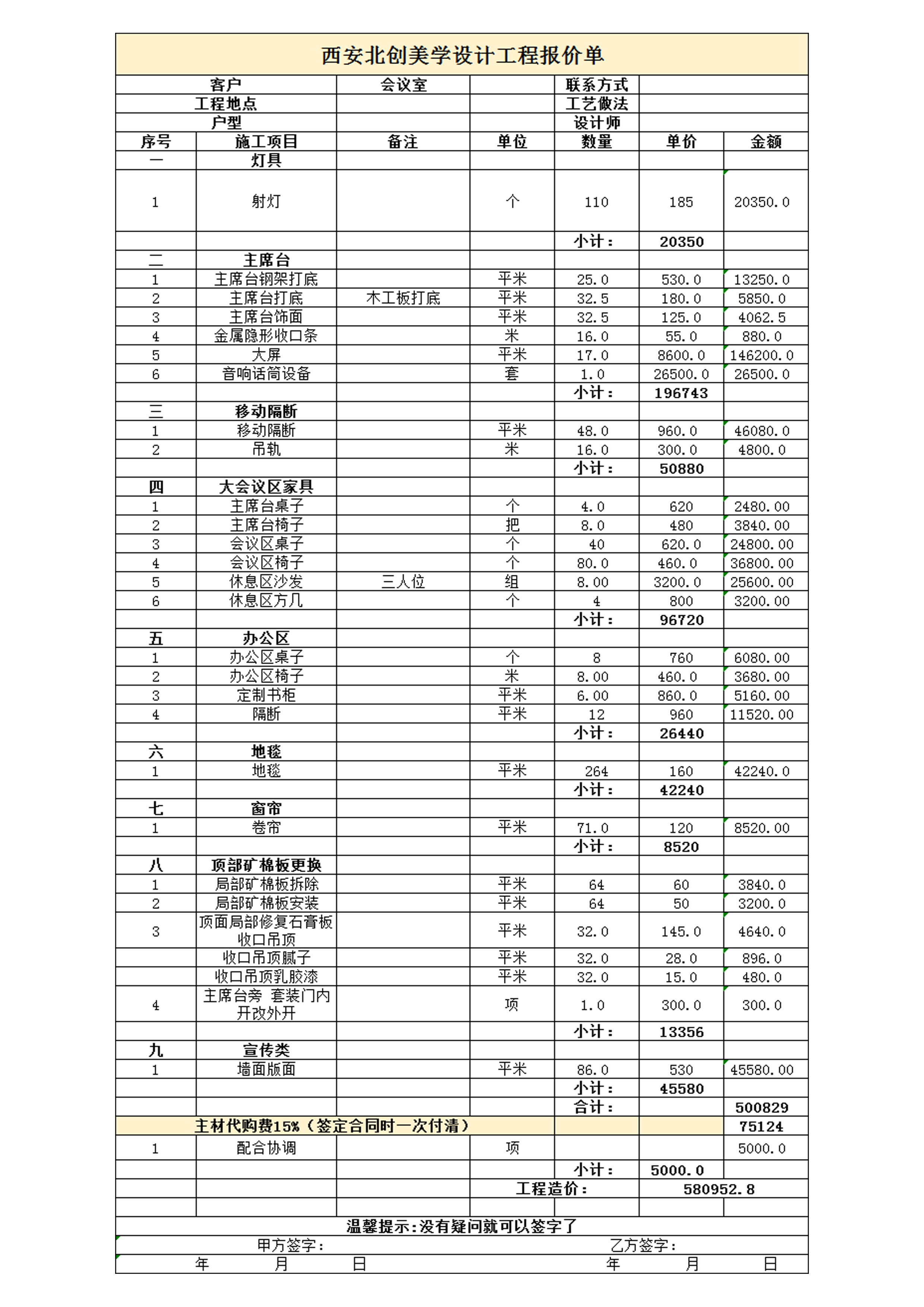 方案一报价，以此报价为准。