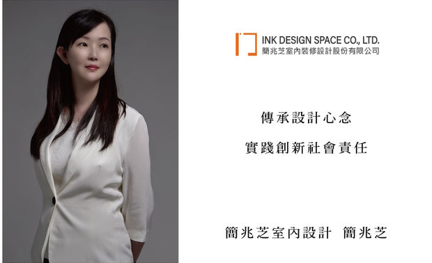 本文由OPEN编辑部撰写
随着全球日益关注人类和社会、环境的关係,「社会责任」已经是各行各业必须面对的课题。本日,OPEN团队有幸邀请到 简兆芝室内设计 简兆芝 主持设计师 进行对谈,一窥兼任室内设计师、教育者、企业家三种身分的简设计师,如何从三个业界看待与思考此议题!