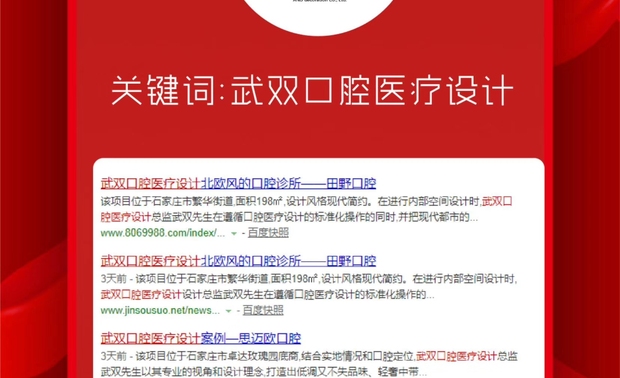 武双口腔医疗 上榜百度首页