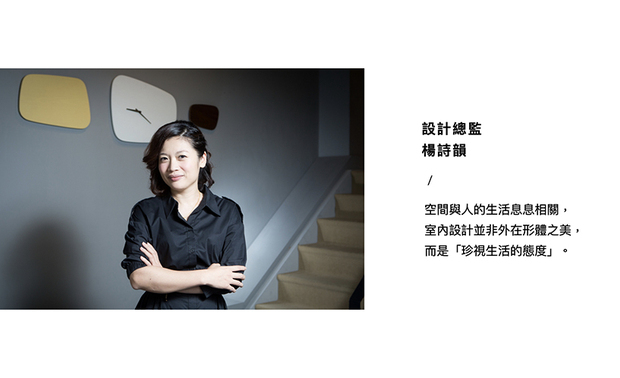 本文由OPEN编辑部撰写

如何在美感和机能上，尽力满足每位家庭成员的需求，让使用者对家产生更多的认同与归属感，是 采舍设计 杨诗韵 设计总监 在完成每件作品时的核心思想，秉持这份信念，采舍设计团队在过去一年，陆续拿下许多奖项荣耀，将空间美学发扬光大！