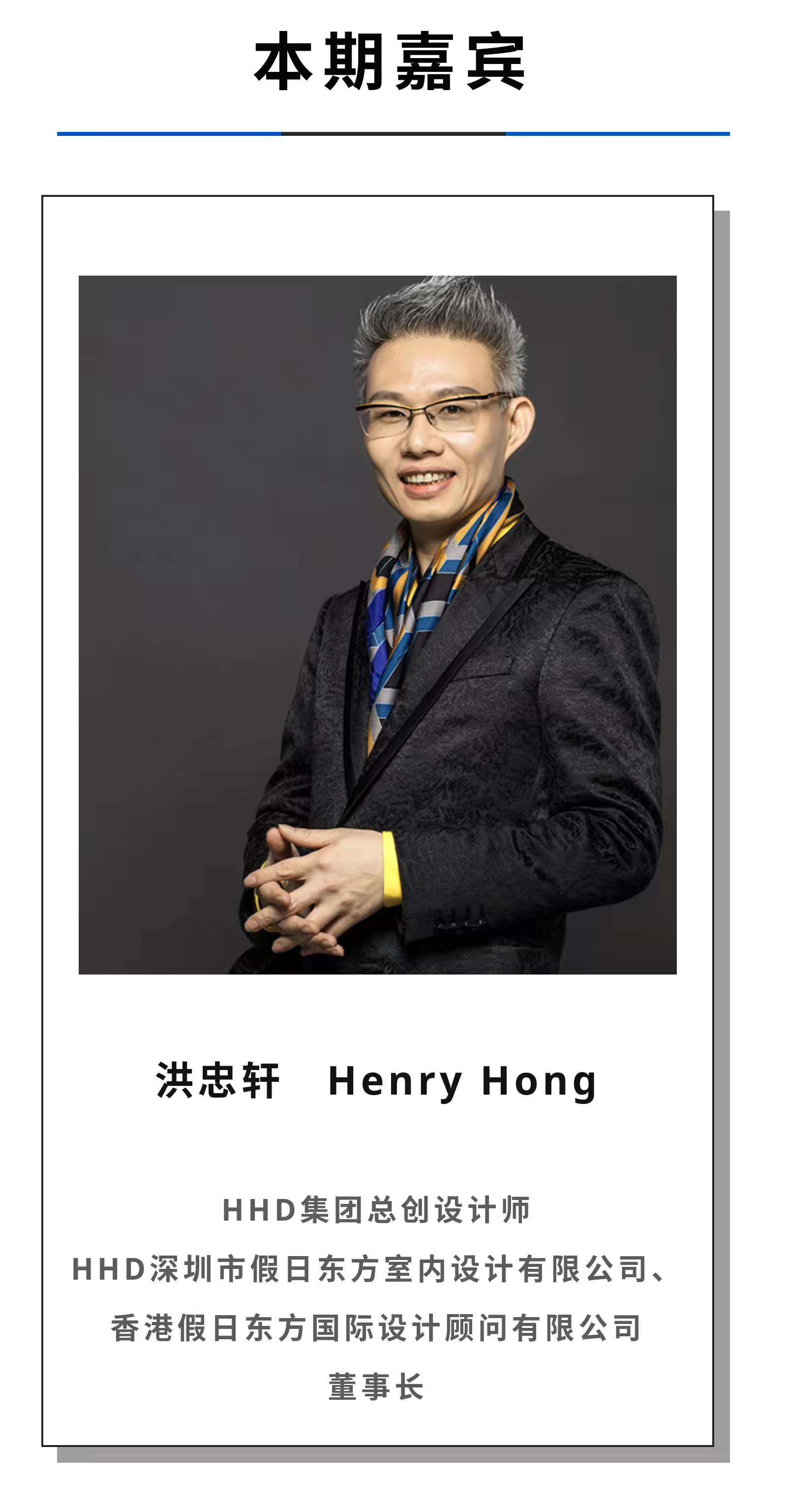 作为世界第一高楼——迪拜塔顶层酒店会馆、BGM-HOTELS七星酒店设计者、第一个万达瑞华酒店的设计者，洪忠轩的每个空间都呈现出了一种特定空间特征，多层次、多角度、多文化叠加的美学状态。