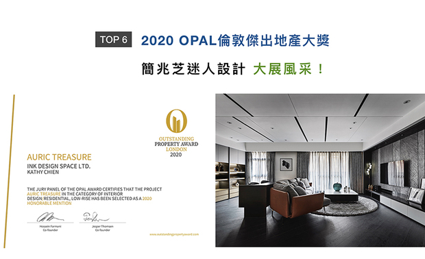 英国伦敦杰出地产大奖，旨在表彰地产开发、建筑设计和室内设计的杰出人才，简兆芝设计师的作品《墨艺藏金》，在营造氛围及贴合用户需求中取得平衡，夺得2020年的Honorable Mention 奖项，使品牌闪耀于国际舞台！
