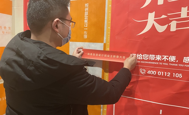 ▲粘贴封门条
报备业主
尚舍生活设计在对工地进行完安全检查、卫生清洁后,向每个业主报备了工地最终施工进度,拍摄现场照片发送业主确认,告知业主工地停工周期以及复工时间,同时为每个业主发送工地24小时负责人联系信息,任何时候尚舍都会耐心接待并解决业主的需求。