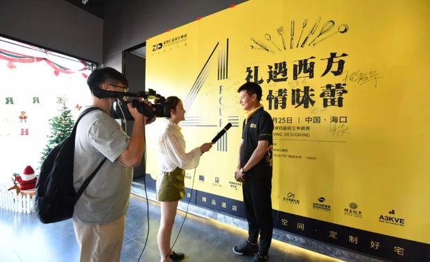 紫禁汇品设计集团执行董事吴晓波先生接受 海口广播电视台采访。“厨王争霸赛”源于紫禁汇品设计集团的设计理念“知生活，行设计”，烹饪的艺术与设计的语言是共通的，享受美食是生活的态度，也是感知的重要一环。我们倡导设计师感知生活，从生活中提炼设计的灵感，营造有温度的空间，产生情感上的共鸣。