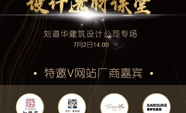 餐饮设计界当红明星刘道华公司专场之后，张明杰Studio专场将于下周四举行，主持嘉宾是在众多大型公建项目业绩菲然的金堂奖卓越人物、中设筑邦设计院副院长张明杰先生。