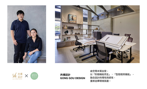 共构设计 吴君星 黄惠婷 设计师 在充满温度和童趣的作品中，融入细腻构思与生活细节，引起居住者的深刻共鸣，并于讨论过程碰撞创意火花，与业主共创多元丰富的空间，期待未来看到他们在设计路上继续绽放光彩，缔造更多独具巧思的永恆创作。

吴君星．黄惠婷
共构设计有限公司　
电话：+886-4-2359-2686
地址：台中市西屯区安和西路6号1F
信箱：gatherart@gmail.com
网址：https://www.elegant-popular.com/

OPEN Design动能开启传媒：http://www.openworld.tv/talk/