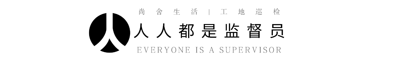 公司全员参与
划分为各大巡检小组
每周一次突击检查在建工地
按照考核标准进行检查评判