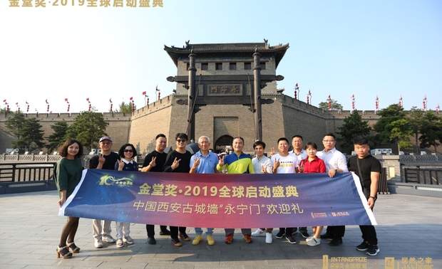 2019金堂奖全球盛典启动