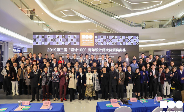 2019年第三届“设计100”青年设计师大奖集体照