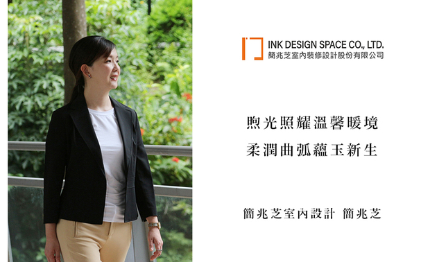 本文由OPEN编辑部撰写

溢散着暖意的淡色木质，引领使用者进入淡雅之境，遍佈室内的圆弧曲线，佐搭间接照明的匀称光线，予人柔和温润的放鬆感受；由 简兆芝室内设计 简兆芝 主持设计师 细心勾勒的生殖医学中心《煦光蕴玉》，一寸一隅皆流露出殷切盼望新生命到来的和暖气息；想知道简设计师如何汇聚业主需求与品牌理念，打造灿然一新的温馨医疗场域吗？今天就跟着OPEN团队的脚步，一同探究生殖中心《煦光蕴玉》背后的设计发想与巧思！

