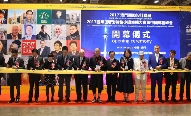 2017澳門國際設計聯展開幕式