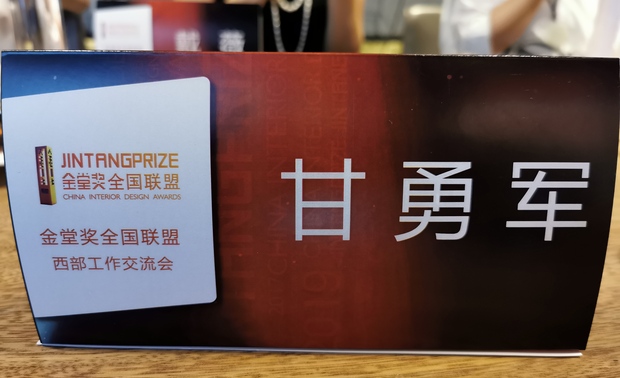 金堂奖全国联盟西部交流会