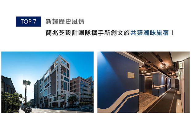 创建国际级商务酒店「瀚寓酒店Hanns House」的白石集团，于2023年再推出的文创旅宿新品牌「瀚寓夏天Hanns Summer」，并携手 简兆芝室内设计 简兆芝 主持设计师 领军的年轻设计团队，以昔日萤桥火车站为设计灵感，结合国际学生公寓的概念，将復古铁道、车厢为设计基底融合新潮元素，为发展悠久的温罗汀一带创造全新的旅游体验！
