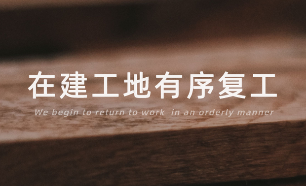 科学防疫
有了去年的防疫经验,尚舍应对今年的工地复工从容了很多,但是我们对于防疫工作和安全管控毫不松懈。
● 工人登记排查
每日登记工地人员健康状况,进入在建工地前要求工人扫描健康码,检测体温。
● 人员进出管控
节后复工出入人员都要求在工地小区安保处登记信息,确保工地人员整齐、健康安全。
● 防疫物资齐全
每一个尚舍的在建工地都配备了相应的防疫物资,包括消毒水、消毒洗手液、口罩等。
