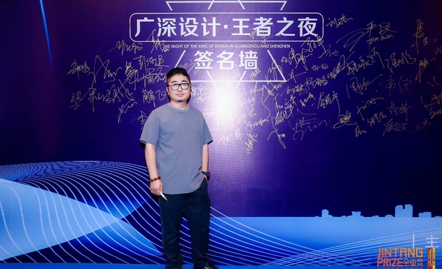 参加广深设计.王者之夜