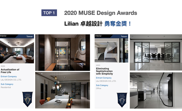 MUSE Design Awards由国际奖项协会International Awards Associates（IAA）主办，以发掘全球设计缪思为宗旨，为建筑、室内、时尚等领域提供全面的发光舞台。丽境设计以作品《Actualization of Free Life》和《Simplicity Office》，分别获得「金奖」、「银奖」殊荣，将品牌推上国际殿堂！

