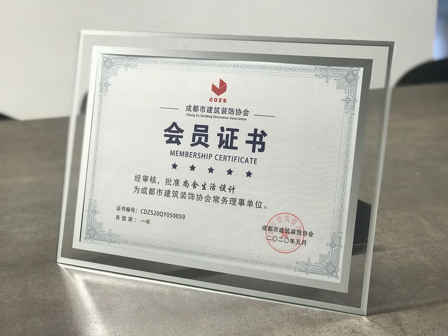 ▲成都建筑装饰协会常务理事单位