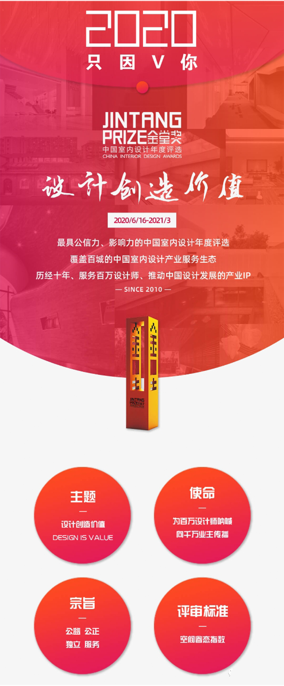 下面，我们一同看看，2020年的金堂奖，会有什么带给你？