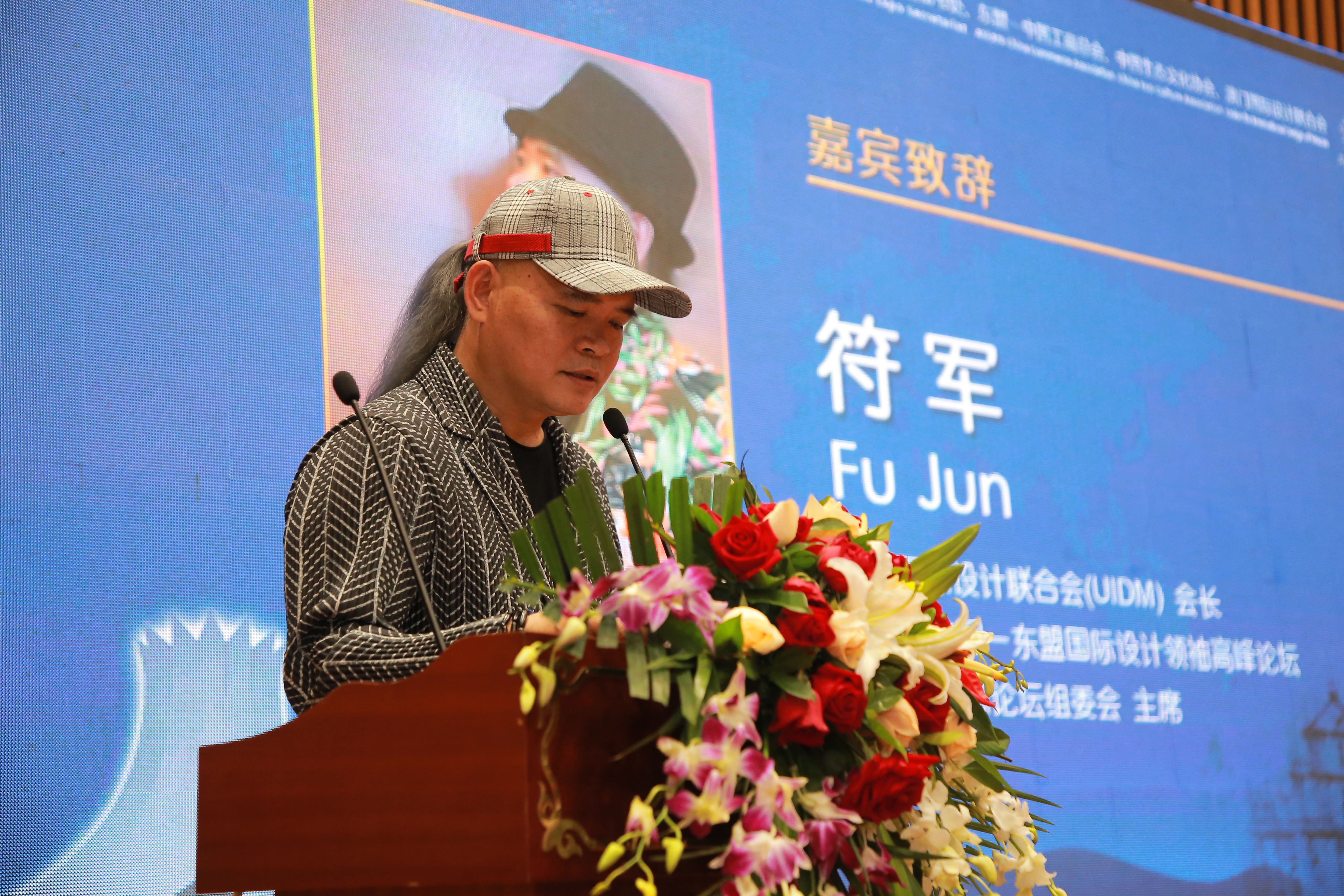 符軍先生作為「第二屆中國—東盟國際設計領袖高峰論壇暨灌江生態論壇」組委會主席上台致辭