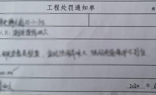 ▲ 工地检查走访后会根据具体问题开出工程处罚单