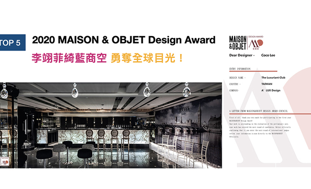 世界三大家具展会之一的MAISON&OBJET PARIS巴黎时尚家居设计展，于1995年创办，其设立MAISON&OBJET Design Award（美奥奖），旨在「发掘好设计，创造好生活」。爱丽设计A’LUX Design在《湛蓝靡丽》一作以亮丽镜面与水晶装点，雍容大气的设计，荣获2020 MAISON&OBJET Design Award 评审的青睐！