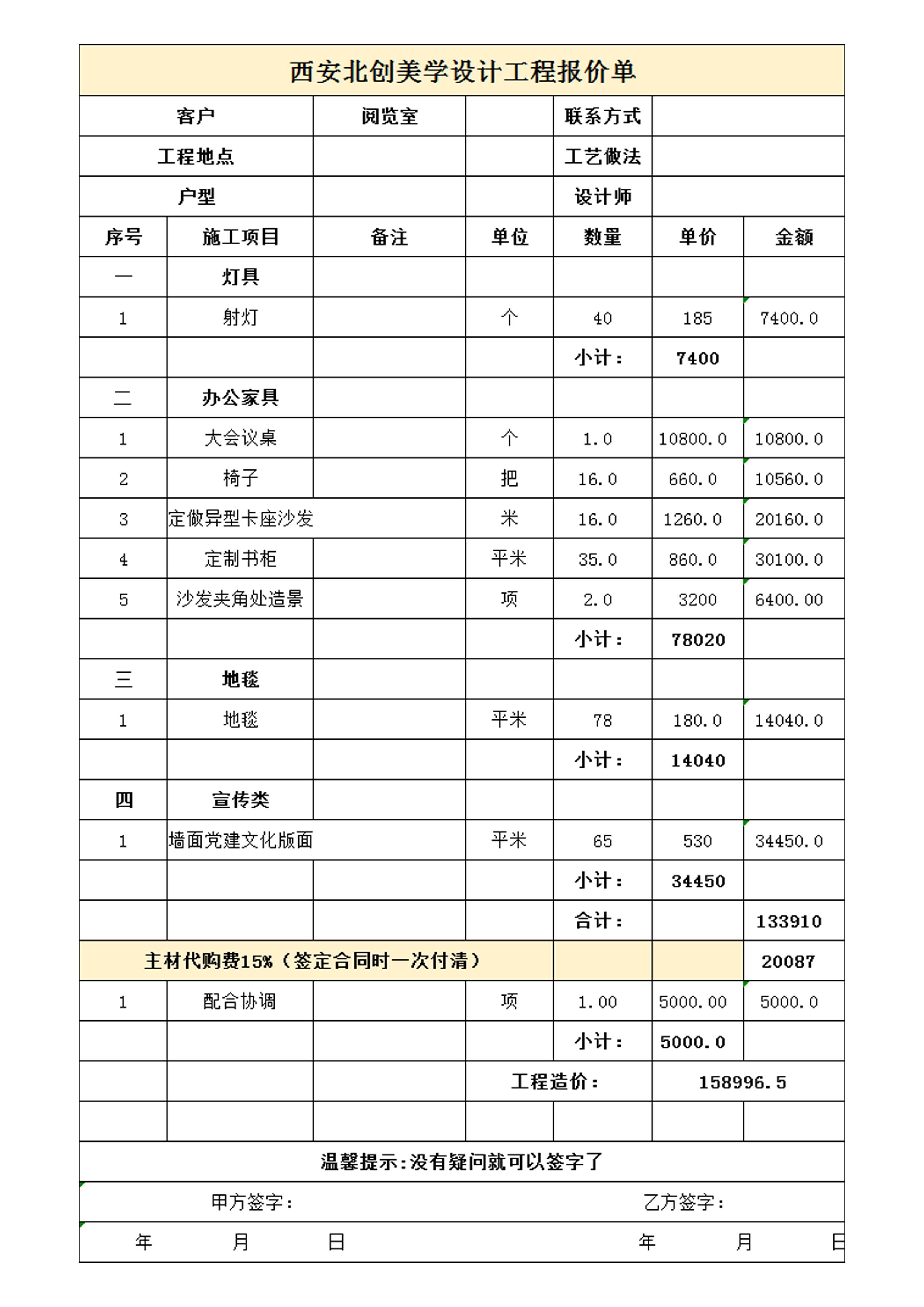 阅览室报价