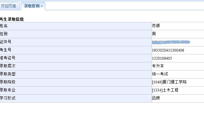 录取信息
