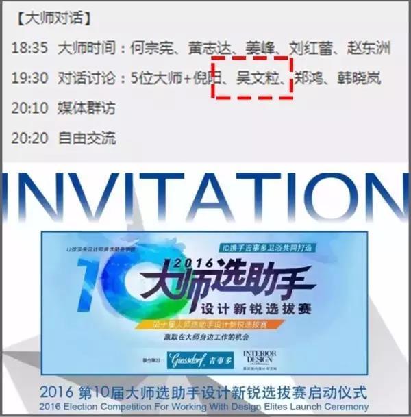 2016年第10届大师选助手新锐设计选拔赛，吴文粒先生受邀梦想导师代表

大师选助手：
不仅是一场选拔赛
也是一场思想的对话与碰撞
揭开设计内涵的真义
加温设计时代的热度
跨越年龄、跨越地域、跨越文化
关注青年设计师的成长

“大师选助手”作为设计行业年度赛事，发起初衷是为大师选出独具潜质的设计师助手，帮年轻设计师提供机会直面导师，乃至成为大师身边的设计新星。
