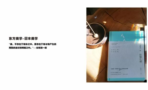 日本美学的物哀、幽玄、侘寂特色，也是东方美学的典型代表。为私宅空间的设计提供了精神相通的养分。

打完尺度与美学的“大厦地基”之后，方可展开对私宅空间的深层精神意义的探索。首先，我们要讲的是成都的在地人文，这也是我们有别于全国其他不同地区的独特个性所在。


人文

成都，自古蜀国原始部落定居之后，至今3000年间未易其名，有着深厚的历史文化传统。从司马相如气势恢宏的汉赋，到李白“蜀道之难，难于上青天”的感喟，到杜甫“花重锦官城”的白描，再到苏轼“一蓑烟雨任平生”的酣畅，钟灵毓秀的“天府之国”滋养了一个又一个历史文化名人。

如今，成都更是凭借着新与旧，传统与现代的融合，作为西南地区的重镇城市，慢慢崛起为全国新一线城市之列。以茶酒、蜀锦、变脸、火锅、熊猫等“有声有色”的在地符号交织成的闲逸“慢生活”吸引了来自世界各地的游客前来打卡，乐此不疲。