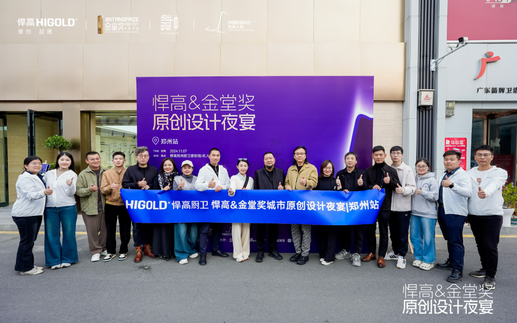 活动伊始，与会嘉宾参观了悍高卫浴白沙厨卫城旗舰店，沉浸式了解了悍高的智能马桶、浴室柜及五金配件等产品。

指尖轻触，流畅的操作体验与细腻的设计细节，无不彰显着悍高对品质生活的深刻理解与追求。好的产品，不仅能够满足人们的基本需求，更能够超越物质层面，触动人们的心灵，让人们在生活的每一个角落都能感受到设计的魅力和温度。