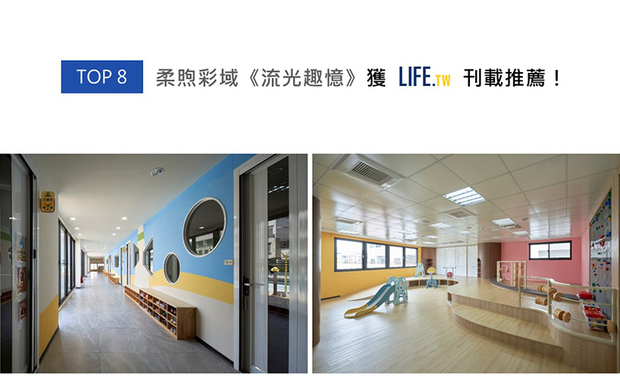 黄执行长以坡度平缓的斜坡衔接各地坪，辅以可容纳多人的电梯及无障碍厕所，为行动不便者提供友善环境，并于全案廊道划设对外落地门窗，对内则安排几何造型窗，将天光充分引入每间教室，阳光满溢的和煦幼儿园《流光趣忆》荣登Life生活网！
