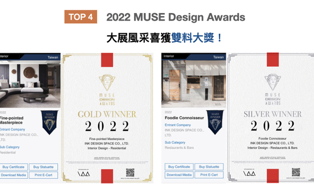 MUSE Design Awards由国际奖项协会International Awards Associates（IAA）主办，以发掘全球设计缪思为宗旨，为建筑、室内、时尚等领域提供全面的发光舞台。简兆芝设计师于家宅《璞石琢辉》中，运用缤纷的义大利进口家具，打造时尚的现代宅邸，而商空作品《漫飨和食》则透过清水模与木纹，为店面形塑浓厚的日式风貌；两作分别夺得「金奖」与「银奖」荣耀！

