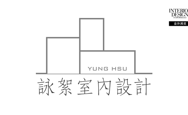咏絮室内设计
公司简介
台南首选、专业室内设计公司,
咏絮室内设计团队,三十年装修经验,
咏絮团队个个优秀、每位设计师都是主角,
擅长古典、新古典、现代风、美式风格呈现。
YUNG HSU - the preferred professional interior design studio in Tainan.
Each designer is the leading role of this brilliant team.
Take possession of 30 years of decoration experience.
Expert in manifesting the Classical, Neo-Classical, Modern and American design styles.
设计理念
我们工作不分层级,各有专业,对设计工程尽心尽力;
细心谘询,为满足客户需求精心设计。
Each designer has their own specialties, and constantly committed on the design projects with no administrative levels.
As well exploiting detailed consultation and the deliberated design that achieved the customer's requirements.
得奖纪录
2021 美国 MUSE Design Awards - 双金奖《晨烟暮霭》《泝流光》
2020 英国 LICC - Official Selection《靓境》《晨烟暮霭》
2020 中国 金堂奖 - 年度杰出住宅公寓空间《泝流光》
2020 TOP100中国菁英设计师大赛 - 中国家居百大设计师
2019 第十届中国国际空间大赛 中国建筑装饰设计奖 - 获奖
获奖作品《泝流光》