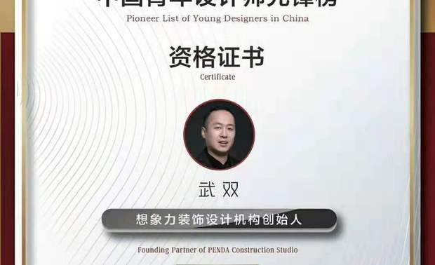 中国青年设计师先锋榜