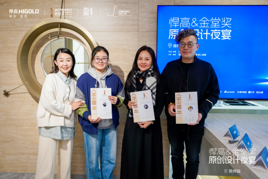 “年度杰出”获奖设计师及获奖项目分别是：

金堂奖2023年度杰出酒店空间设计：《武汉国际广场希尔顿欢朋酒店》 柏盛.柏旺国际设计/杨彬

金堂奖2023年度杰出餐饮空间设计：《聚福名苑》光合设计/李娜

金堂奖2022年度杰出样板间/售楼处设计：《橲岭小镇》/励时设计

金堂奖2022年办公空间设计：《海汇港5ART LAB》/蓝色设计

金堂奖2023年度杰出住宅公寓设计：《一束光 她空间》未禾未空间设计/韩枫

王本立先生、罗银钢先生共同为年度杰出获奖者颁发了荣誉。